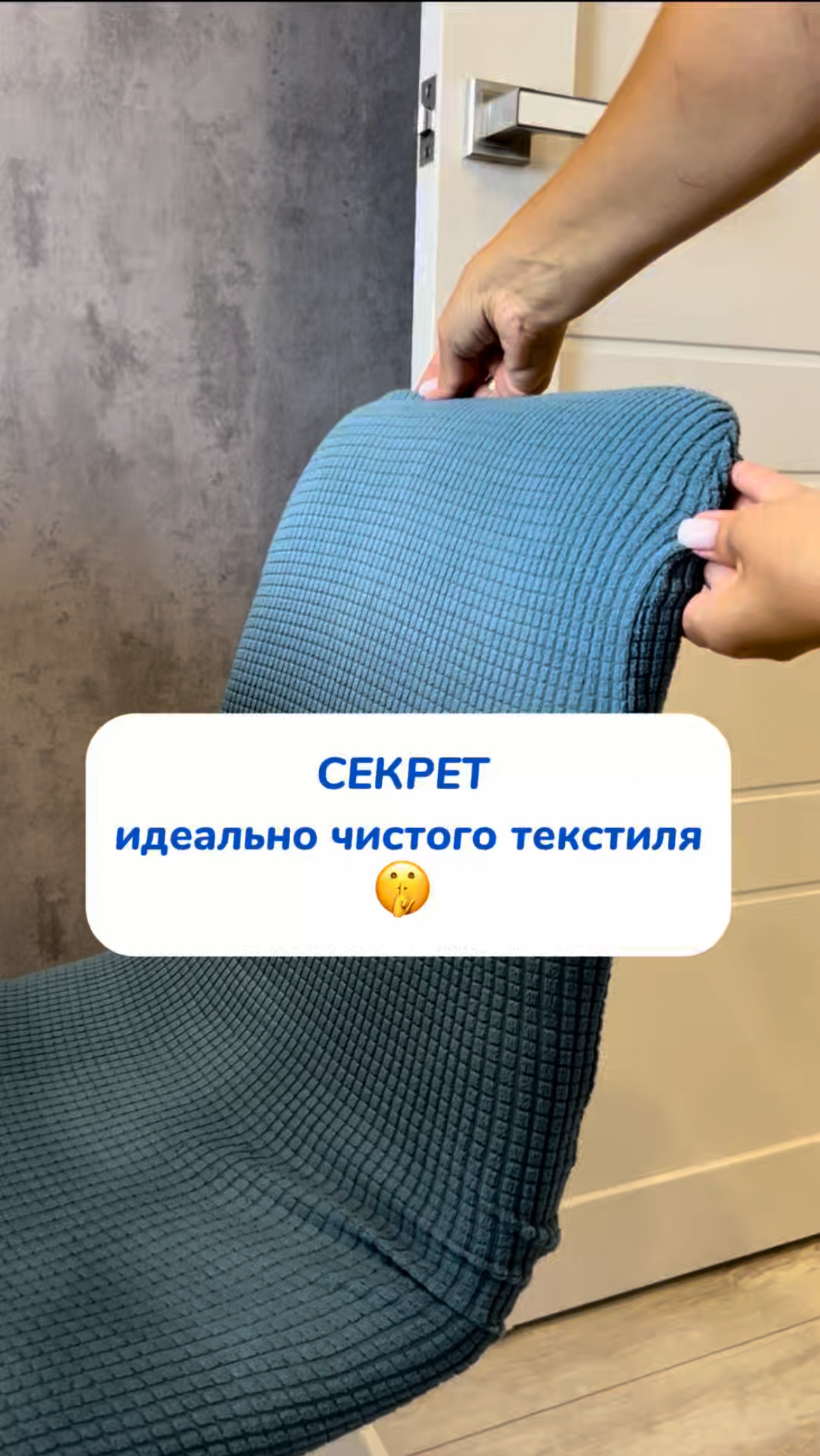 СЕКРЕТ идеально чистого текстиля 🤫