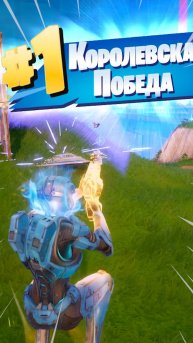 Фортнайт // УКЛАДЧИК // Fortnite #shorts