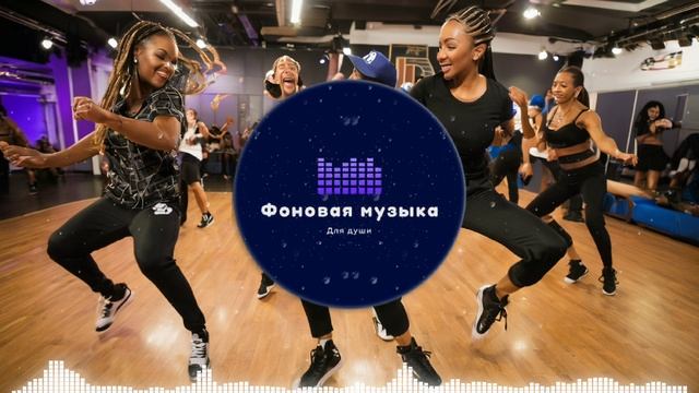 Фоновая музыка - Hip Hop / Хип Хоп 202