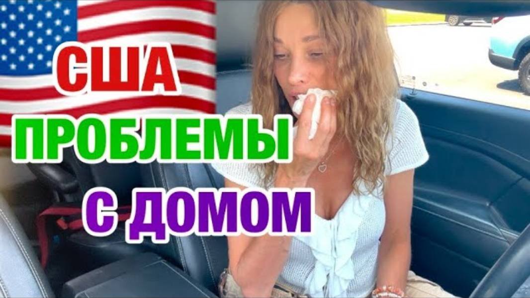 Эмигрантка Ирина. ДОМ СОСЕДА