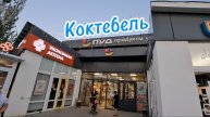 Коктебельский ПУД: Цены и Ассортимент Главного Продуктового Магазина 2025 в Коктебеле. Крым