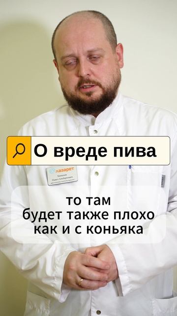 О вреде пива
