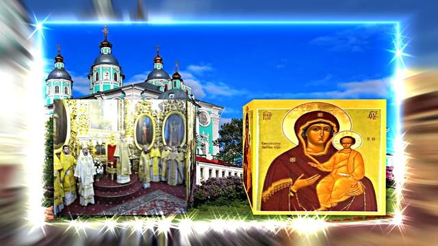 С Праздником Смоленской иконы Божьей Матери - Одигитрии! Видеопоздравление 2!