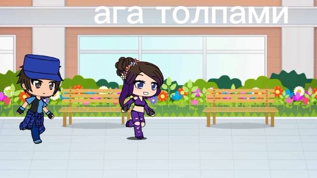 ага толпами