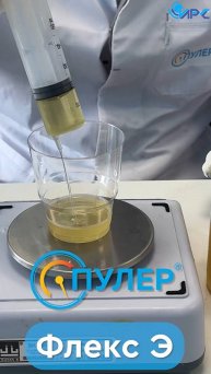 Инъекционный полиуретановый состав Пулер Флекс Э