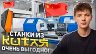От завода в Китае до вашего адреса - поставка оборудования из Китая под ключ
