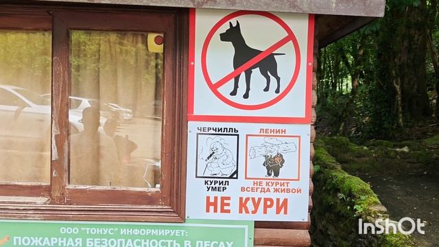 Не кури)...