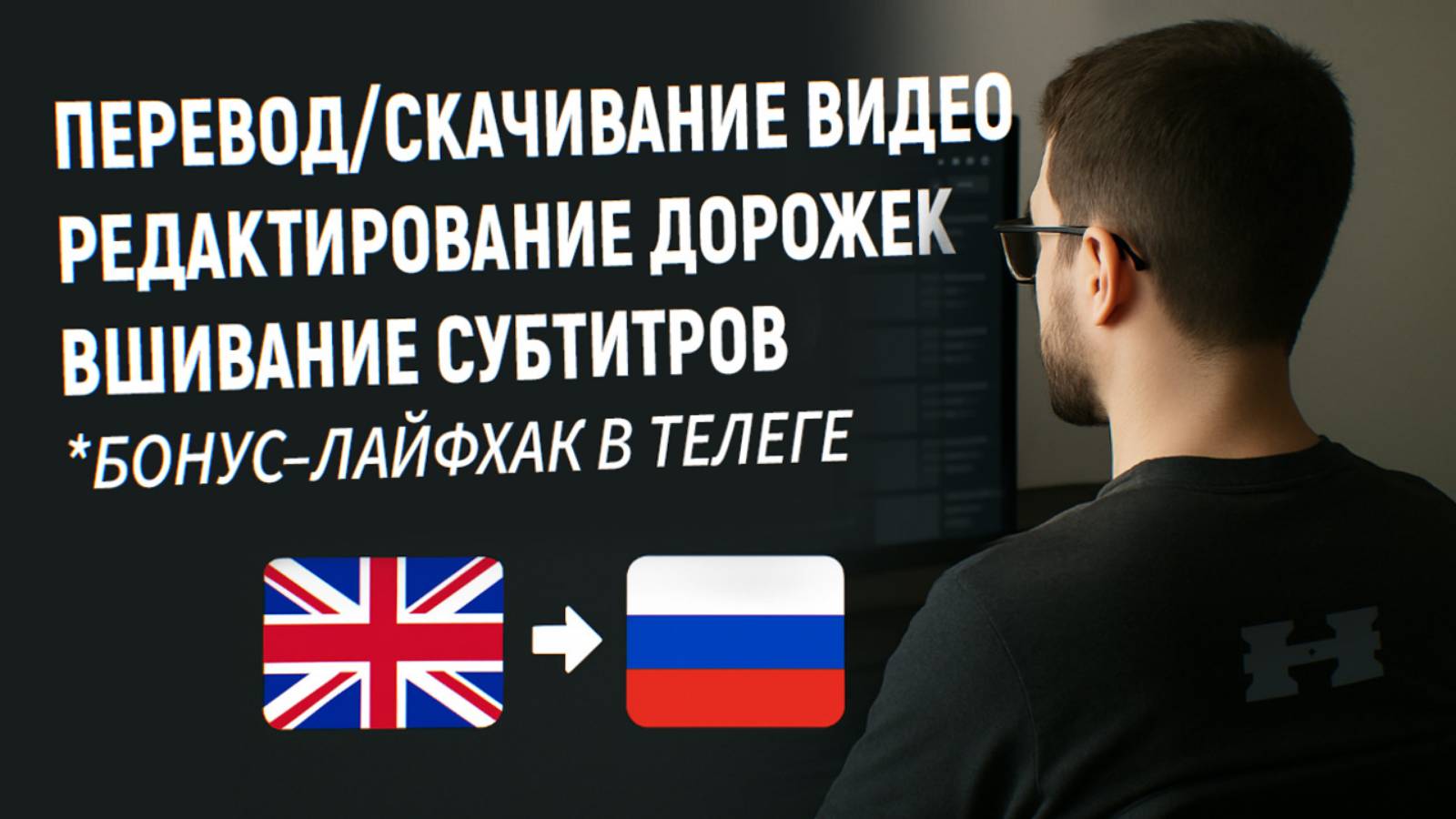 Удобный перевод, скачивание, редактирование видео | ГЕФЕСТ