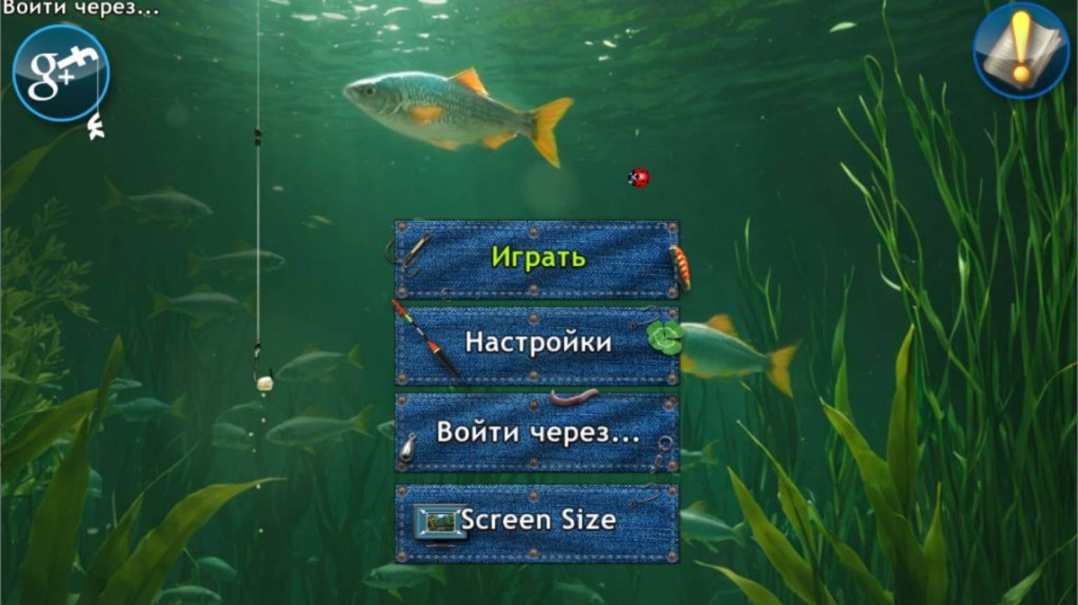World of fishers (PC Online). Делаем ежедневные задания.