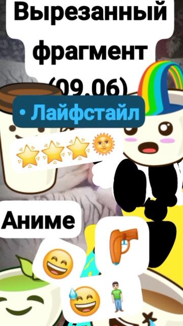 Данила;Вырезанный фрагмент (09.06.2025) #мем #шок Момент 👍🥲