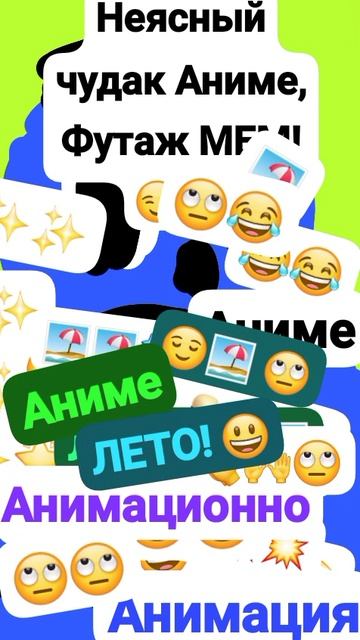 Неясный чудак! (Анимация) Футаж {МЕМ}