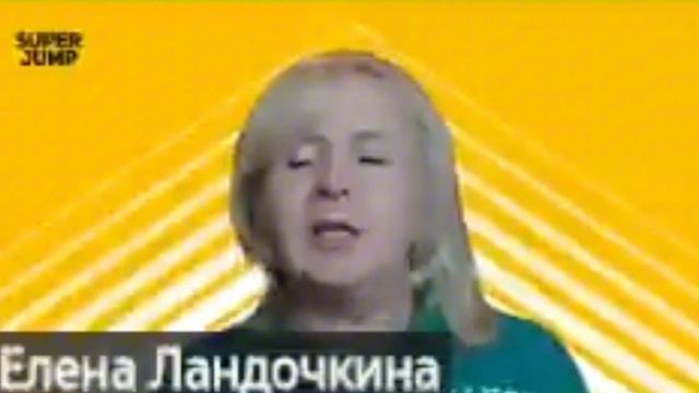 ЕЛЕНА ЛАНДОЧКИНА О SUPER JUMP 09.08.25.