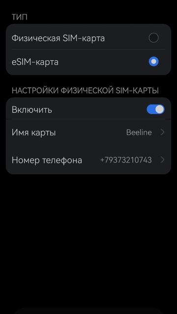 переключаем на ESim  на Pure 80 Ultra , показываю где находится