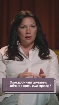 Можно ли отказаться от электронного дневника? Ответ юриста