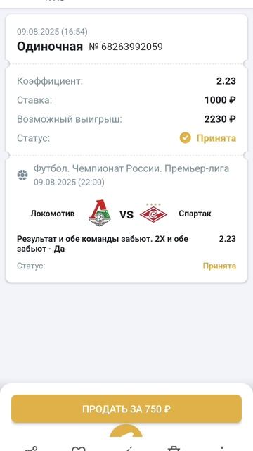 Ставка Локомотив Спартак