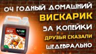 Виски из концентрата не хуже Элитного скотча ! Какой из трёх концентратов Больше всего понравился ?