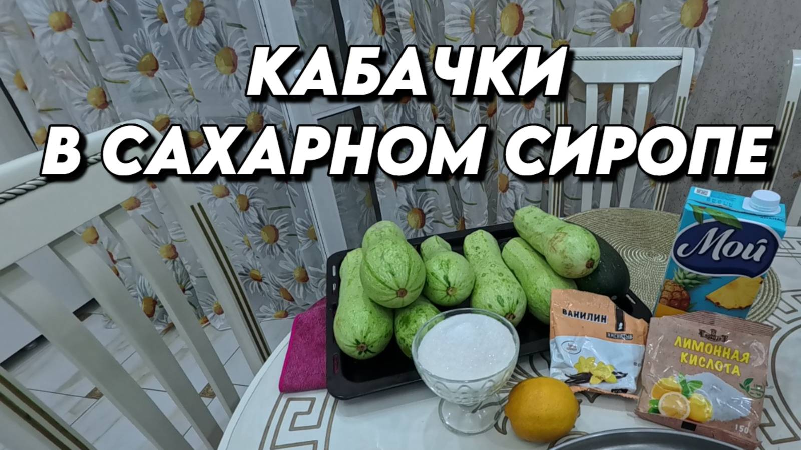 956 Наша жизнь на Кубани/Заморозка винограда/Запекаем карпа/Сад на юге России