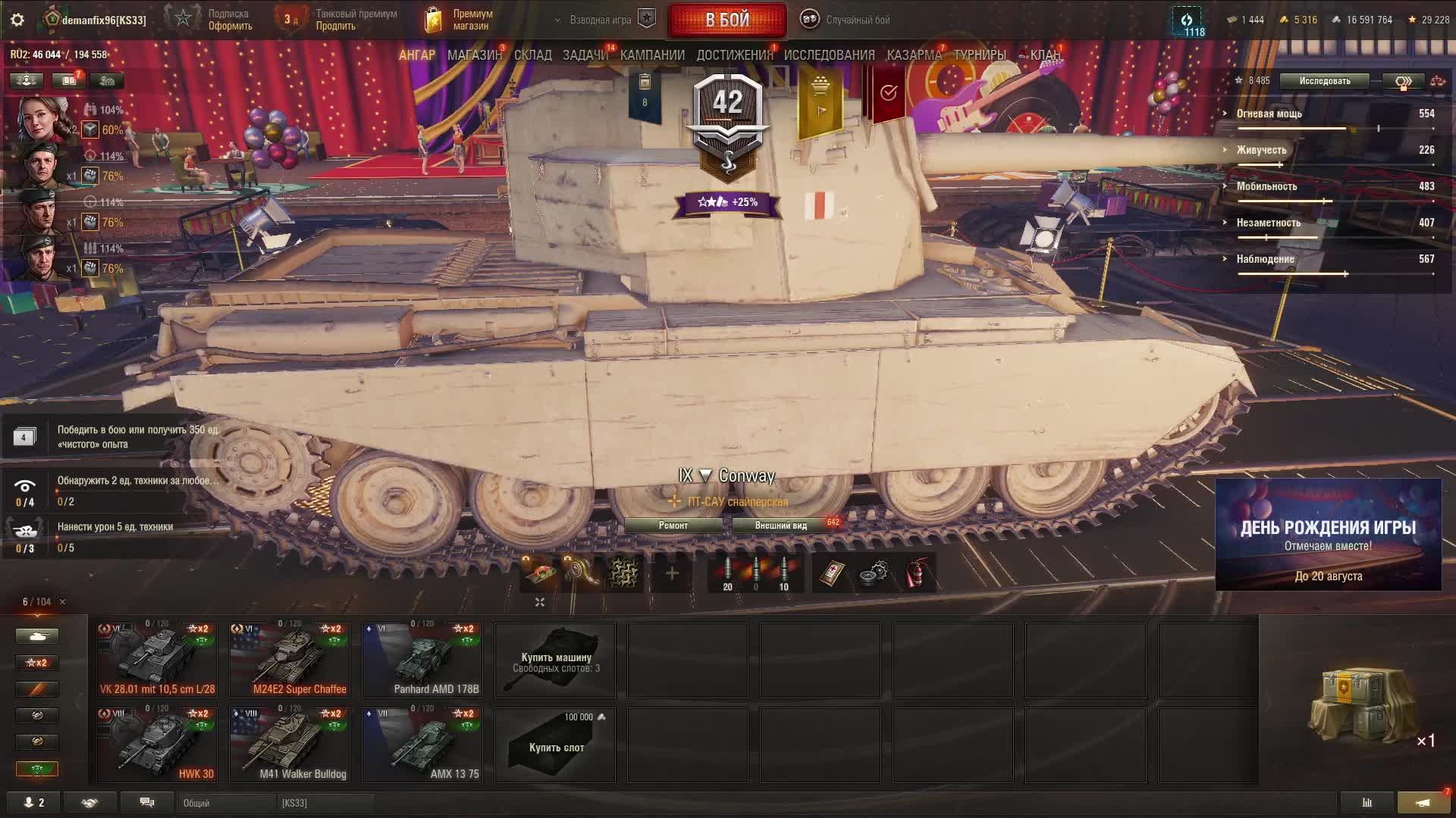 Мир танков ► Случайные бои •Стальной охотник○Натиск.