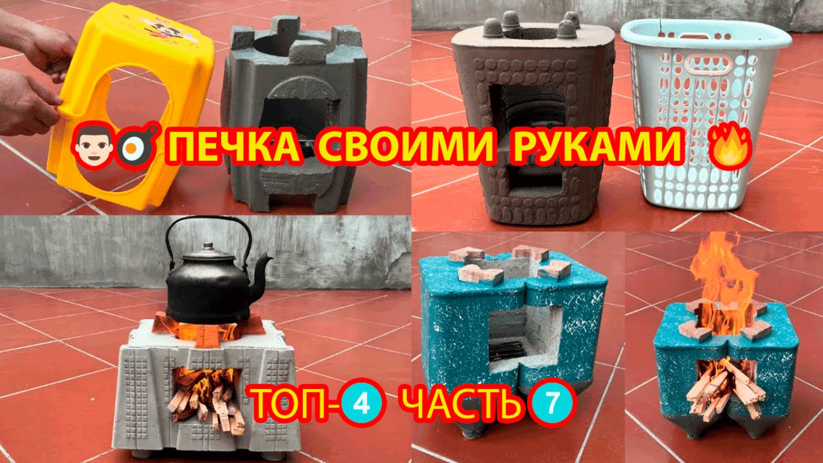 Печка своими руками ТОП-4 для сада и дачи пошагово как сделать ч.7