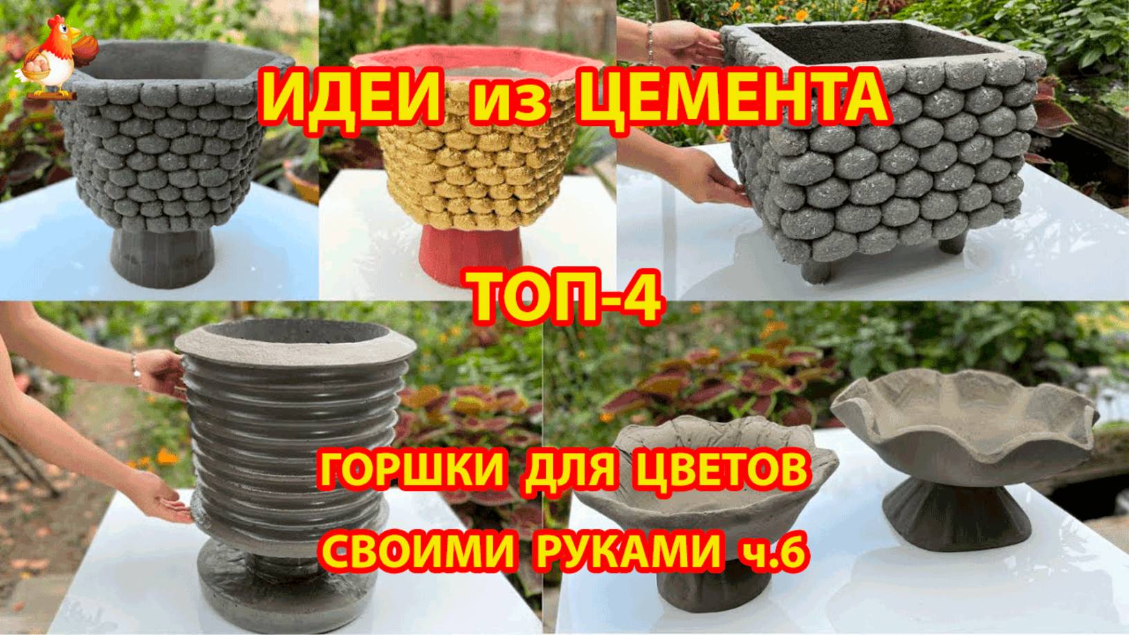 Форма для бетона ТОП-4 горшки для цветов своими руками как сделать пошагово ч.6