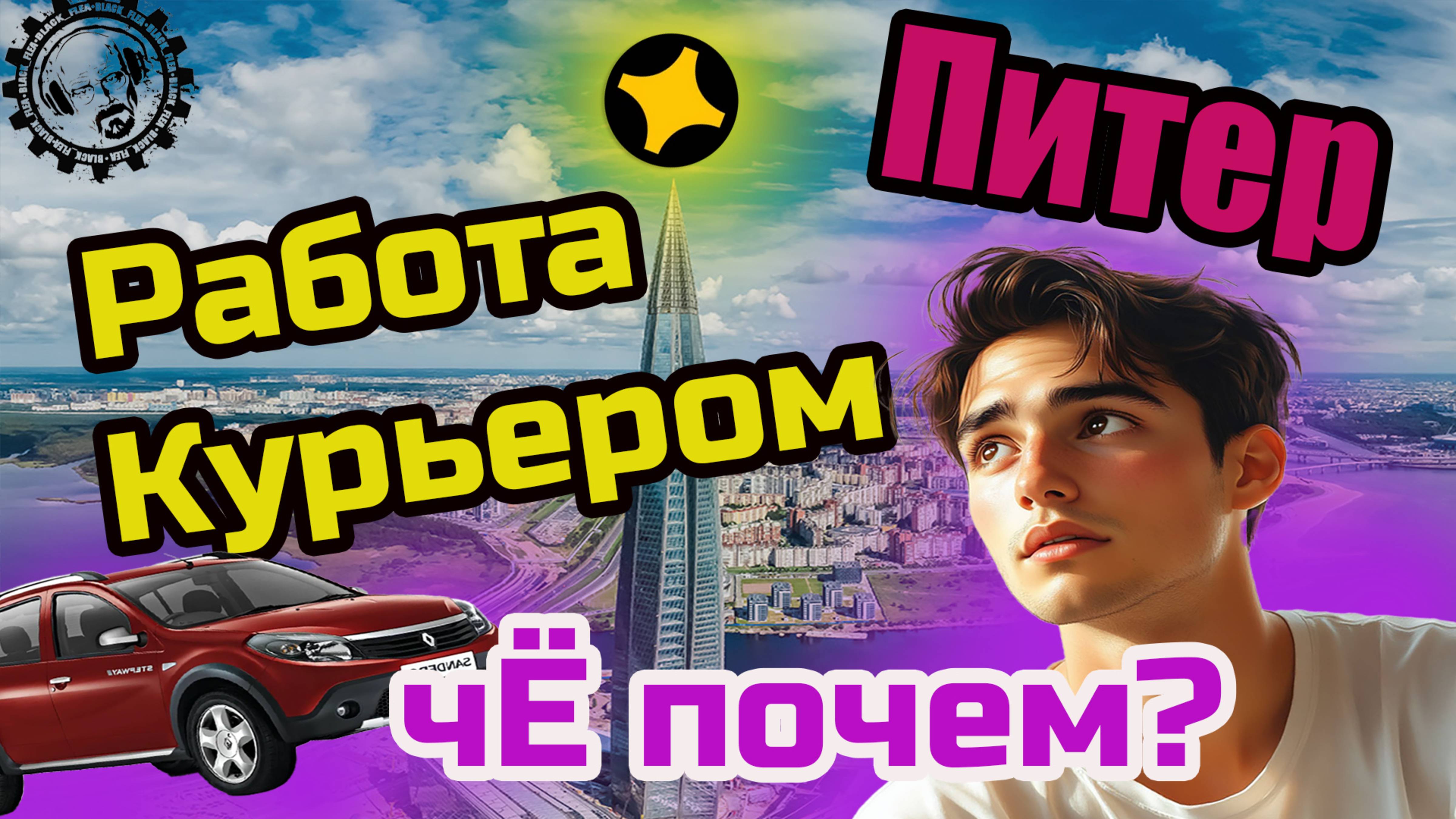 Работа Курьером в Яндекс Доставке как она есть! Питер