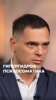 ТРИ ПРИЧИНЫ ПОВЫШЕННОГО ПОТООТДЕЛЕНИЯ (ЧИТАЙ КОМЕНТАРИИ)#психосоматика #потоотделение #пот #жара