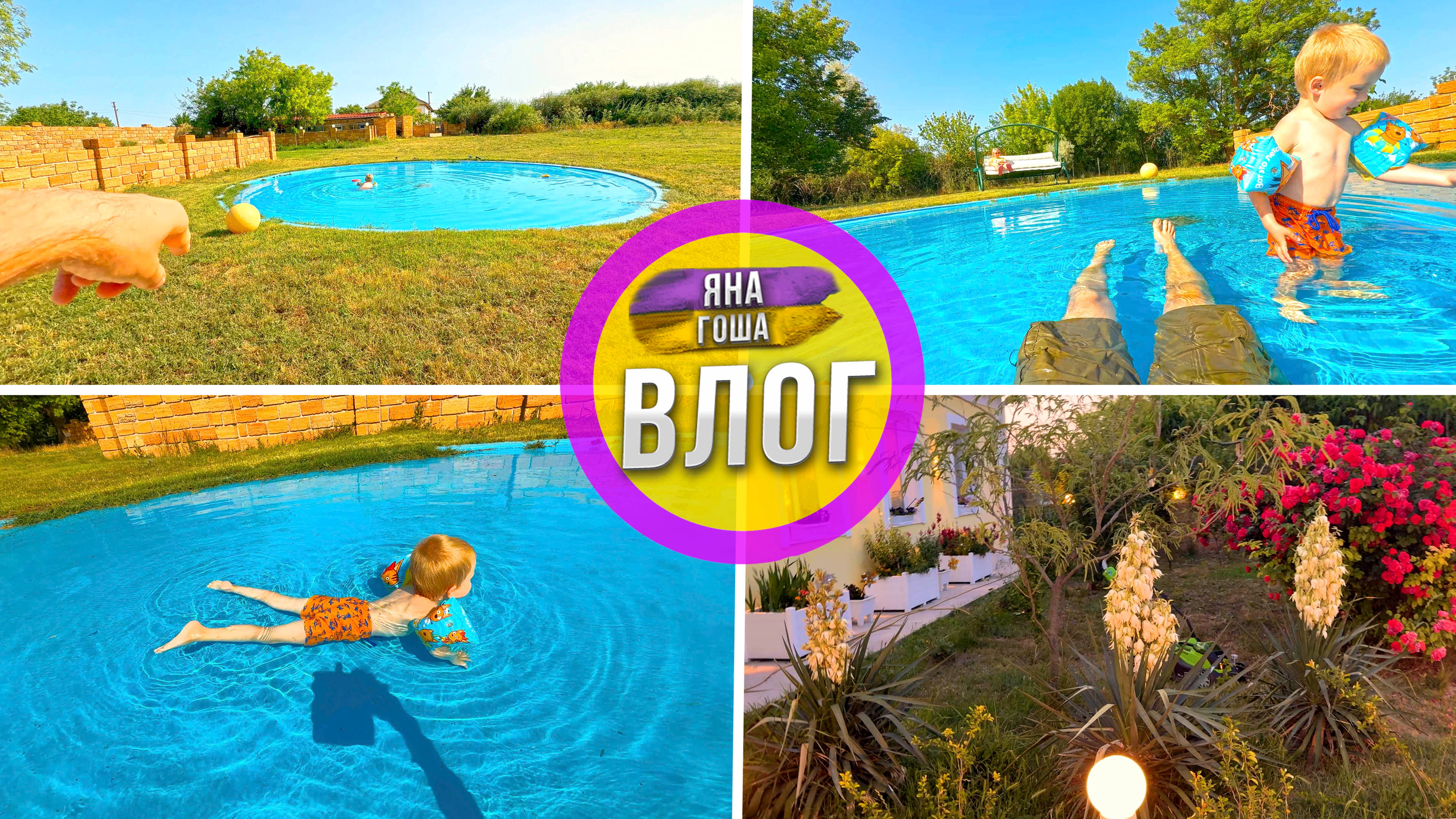 Такого бассейна нет ни у кого больше! Почему он такой странный? Наливаем воду! Зацвела юкка.