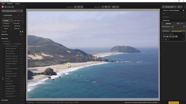 Как быстро удалить посторонний цветовой оттенок с помощью фильтра из набора плагинов Nik Collection