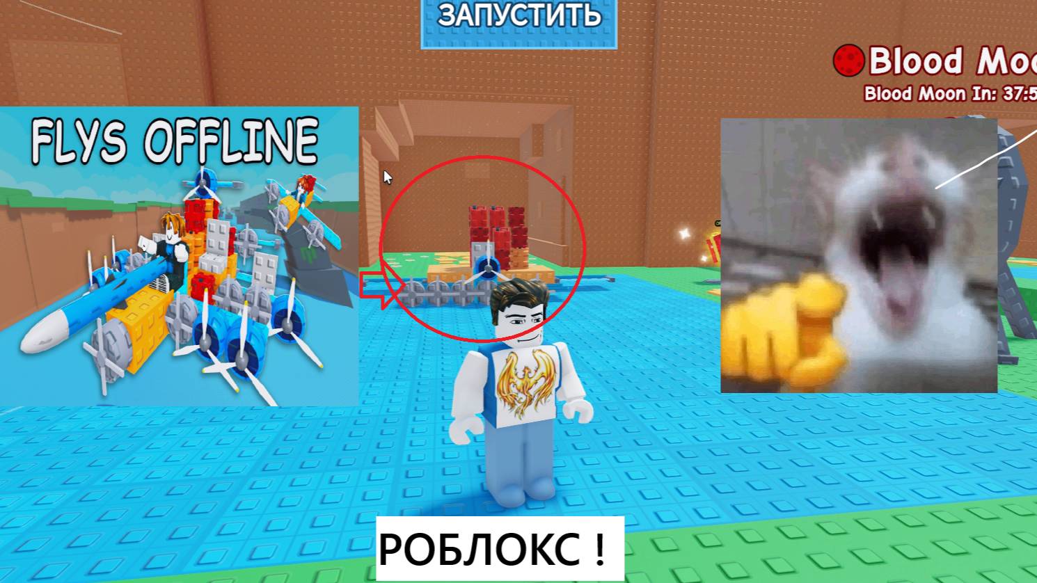 РОБЛОКС ! построй САМОЛЁТ !