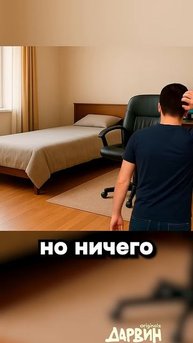 Чуть не сошёл с ума