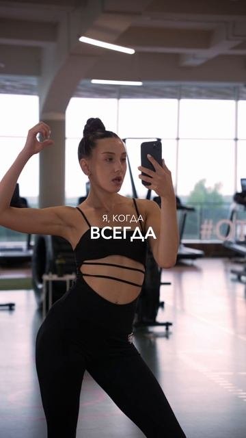 Я когда всегда