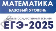 Вариант №3. Задачи № 1-21. Математика. ЕГЭ-2025. Базовый уровень под ред Лысенко Ф.Ф.