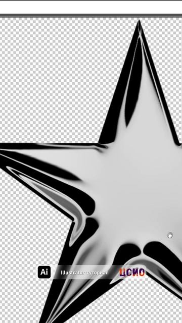 Туториал по Illustrator "как сделать эффект металла" (ЦСИО)