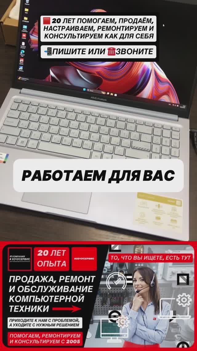 Промо ролик IT КОМПАНИЯ #ХОЧУСЕРВИС | ДЕЛАЙХОРОШО №6 НОУТБУК ДЛЯ  ПОСТОЯННОГО КЛИЕНТА