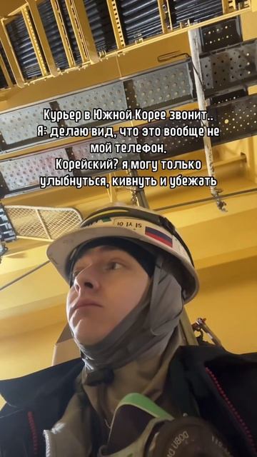 Южная Корея | не беру телефон от курьеров