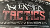 Ascension tactiсs распаковка