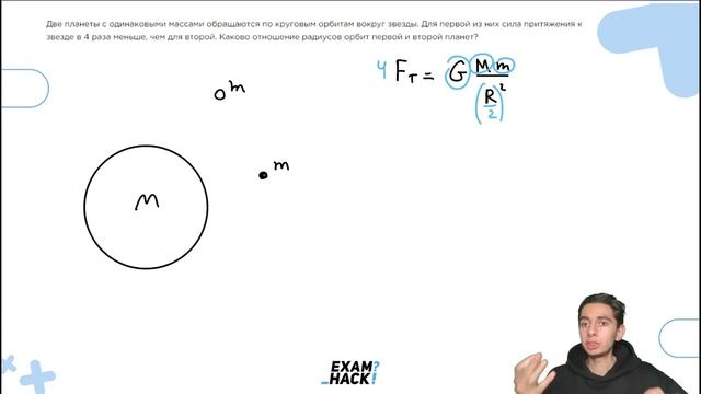 Две планеты с одинаковыми массами обращаются по круговым орбитам вокруг звезды - №22797