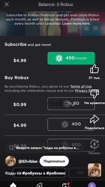 Видео как сделать робаксы!!!😱😱😱
