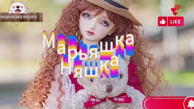 Куклы для Девочек)Распаковка