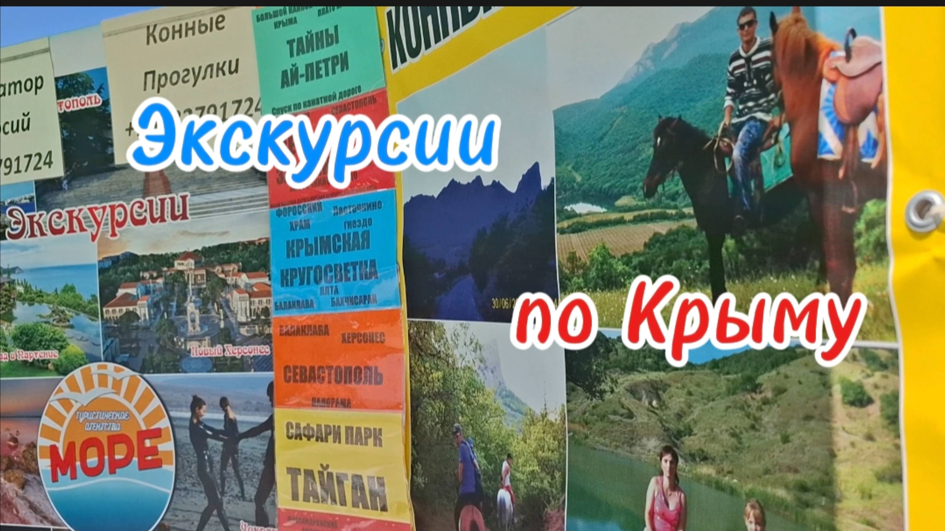 Крым: Популярные экскурсии 2025 - Обзор цен для взрослых и детей