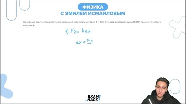 На сколько сантиметров растянется пружина, жесткость которой k=1000 Н_м, под действием силы - №22768