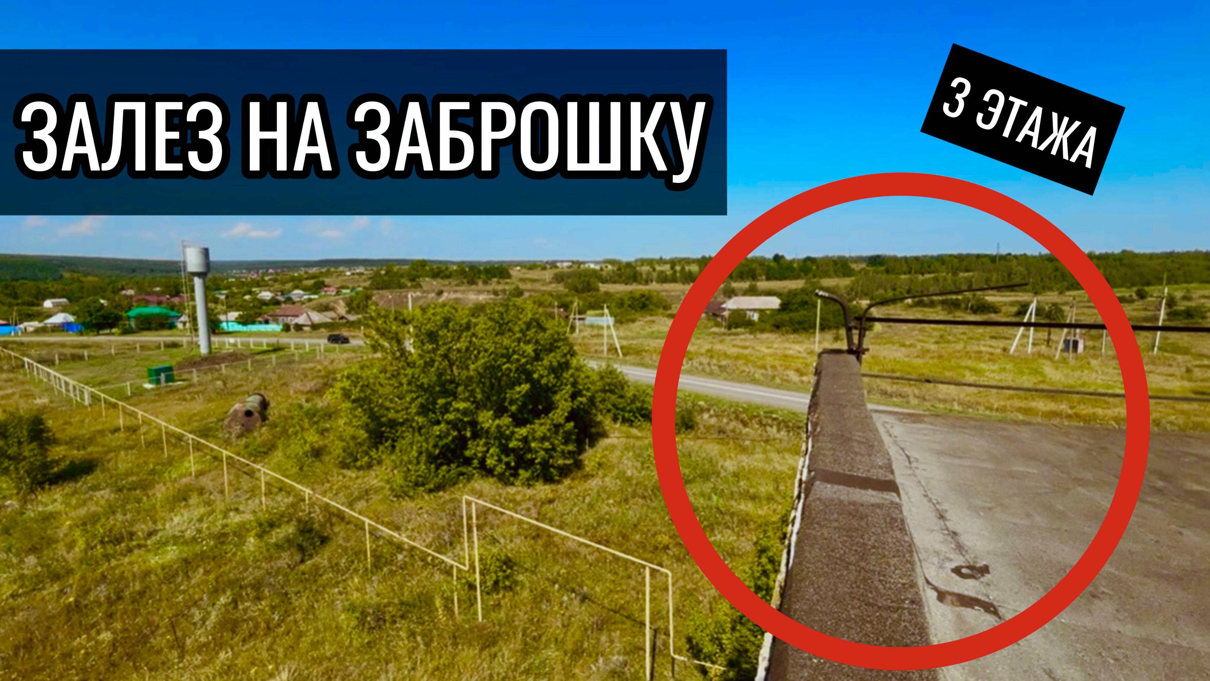 ЗАЛЕЗ НА ЗАБРОШКУ / Деревенский Влог