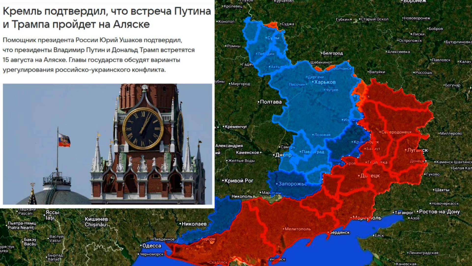 Карта боевых действий. Прогноз возможных итогов переговоров Путина и Трампа