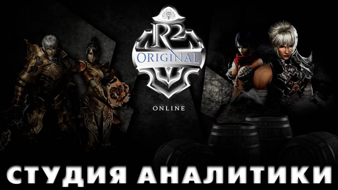 R2ANAL.ПередОсадная аналитика Бутылка,Куба,Бо4ка