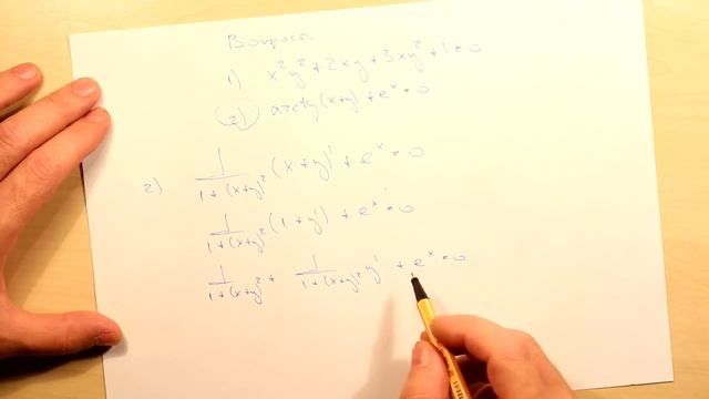 Производная неявной функции. Ответы