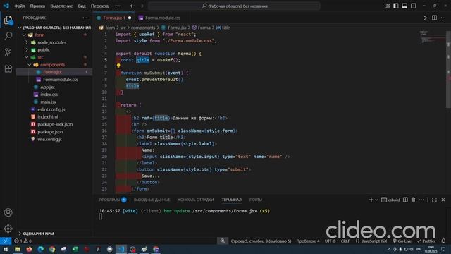 React_08 Хук useRef Контролируемый и не контролируемый input