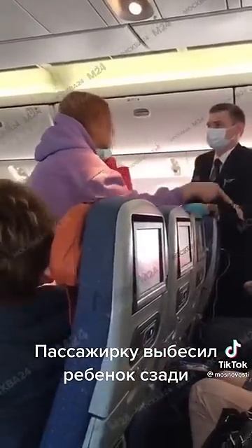 Скандал в самолёте из за ребёнка
