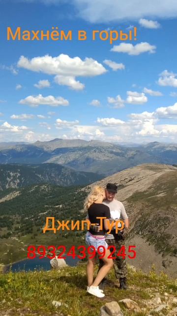 Алтай!Джип-Тур