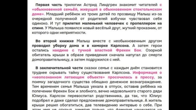 То, что вы не знали о книге "Малыш и Карлсон"
