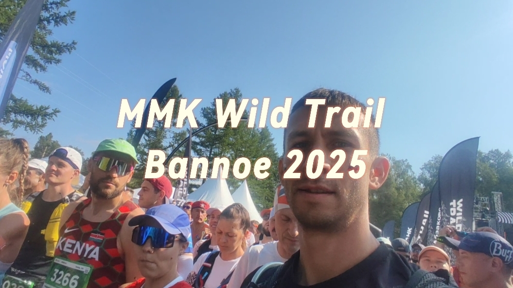 Трейл MMK Wild Bannoe 2025